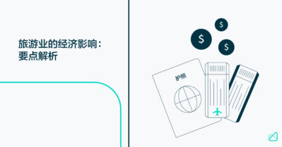 旅游业的经济影响：要点解析